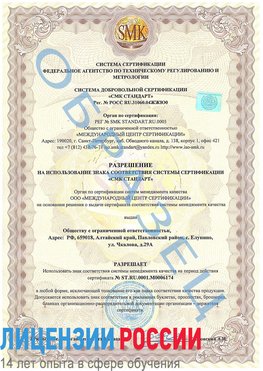 Образец разрешение Рославль Сертификат ISO 22000